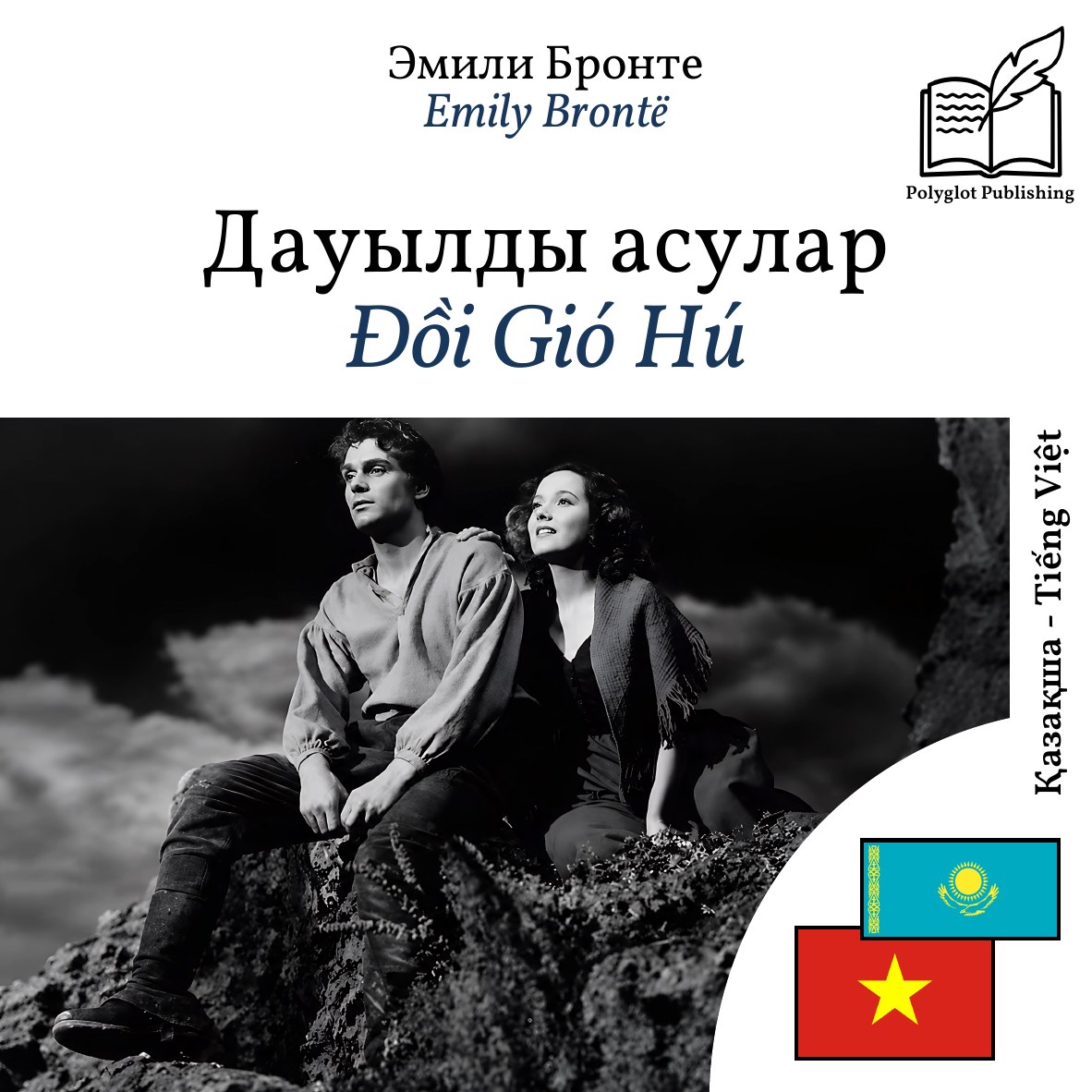 Đồi Gió Hú