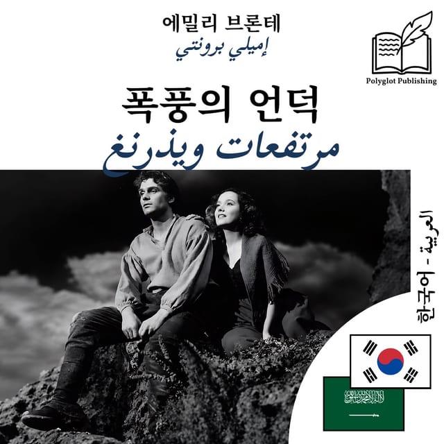 مرتفعات ويذرنغ
