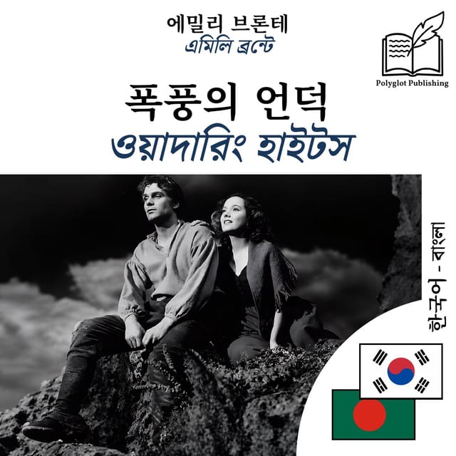 ওয়াদারিং হাইটস