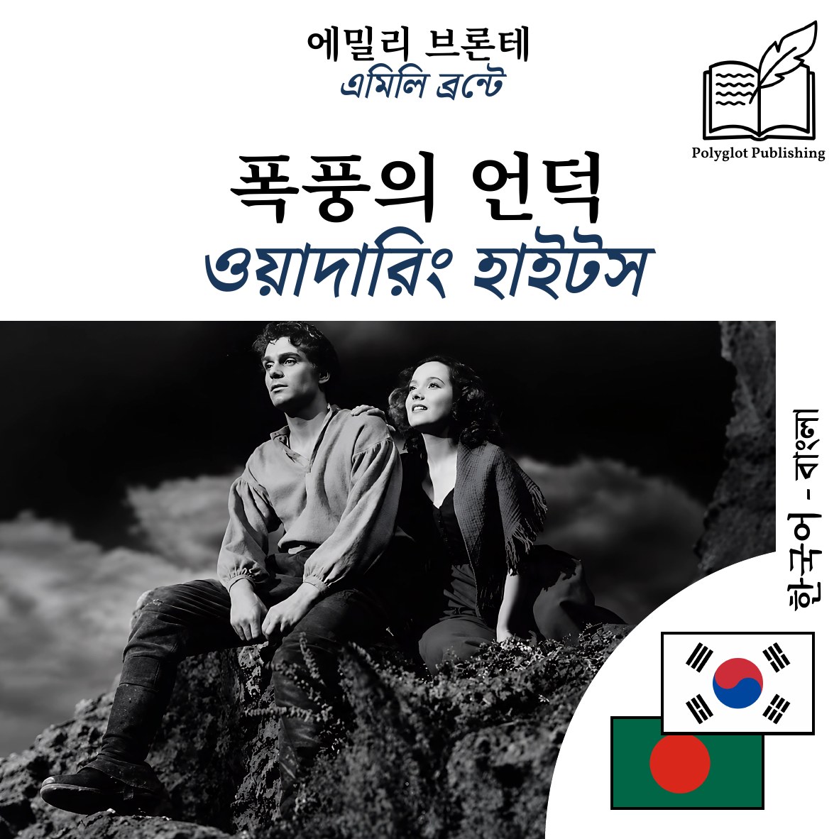 ওয়াদারিং হাইটস