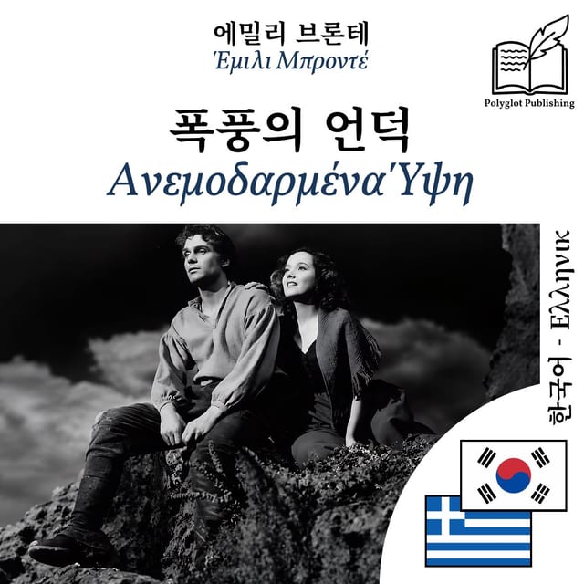 Ανεμοδαρμένα Ύψη