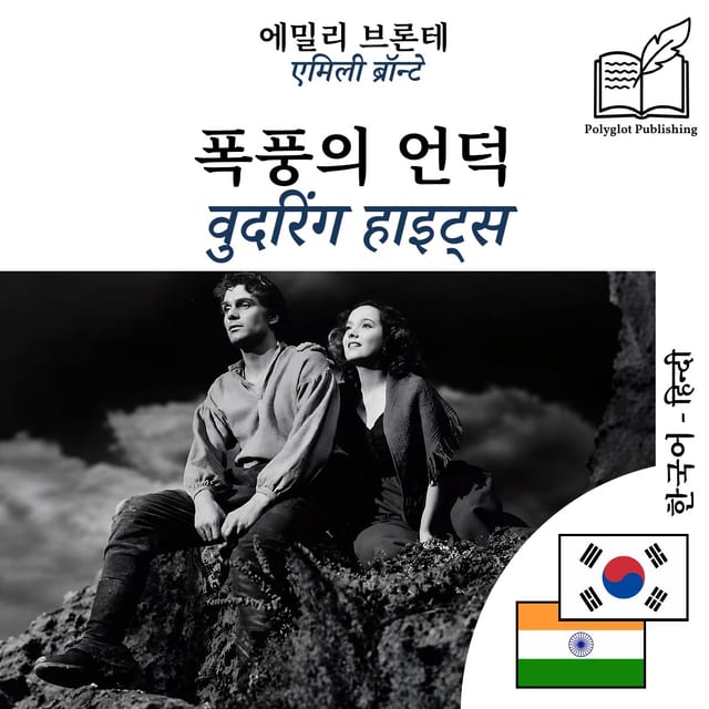 वुदरिंग हाइट्स