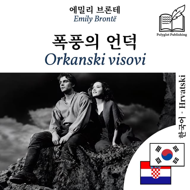 Orkanski visovi