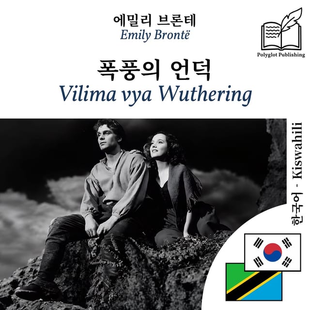 Vilima vya Wuthering