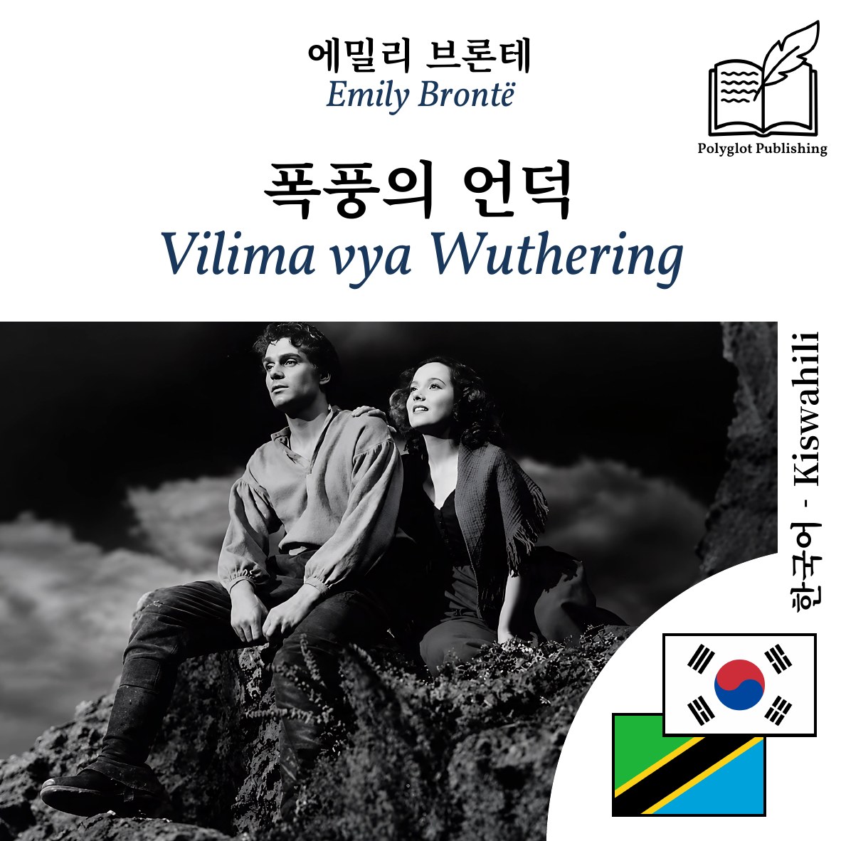 Vilima vya Wuthering