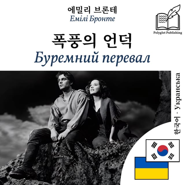 Буремний перевал