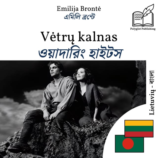 ওয়াদারিং হাইটস