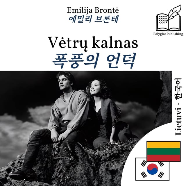 폭풍의 언덕