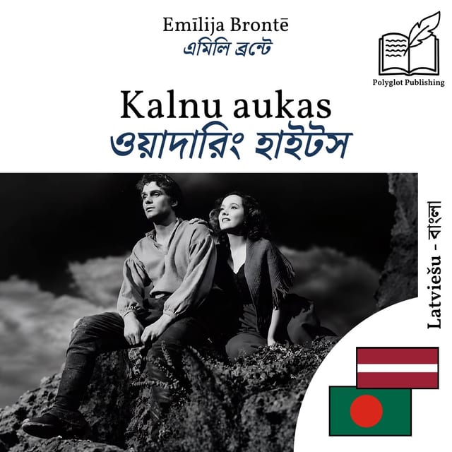 ওয়াদারিং হাইটস