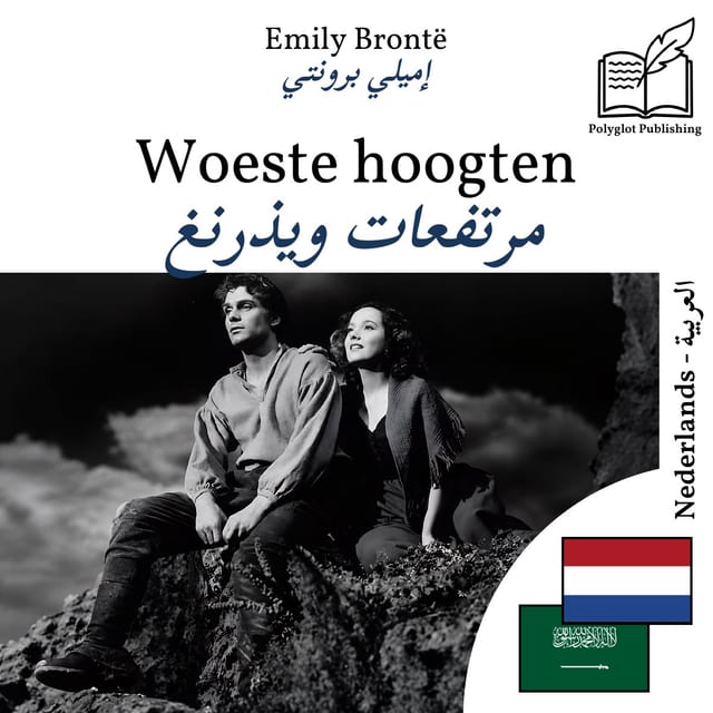 مرتفعات ويذرنغ