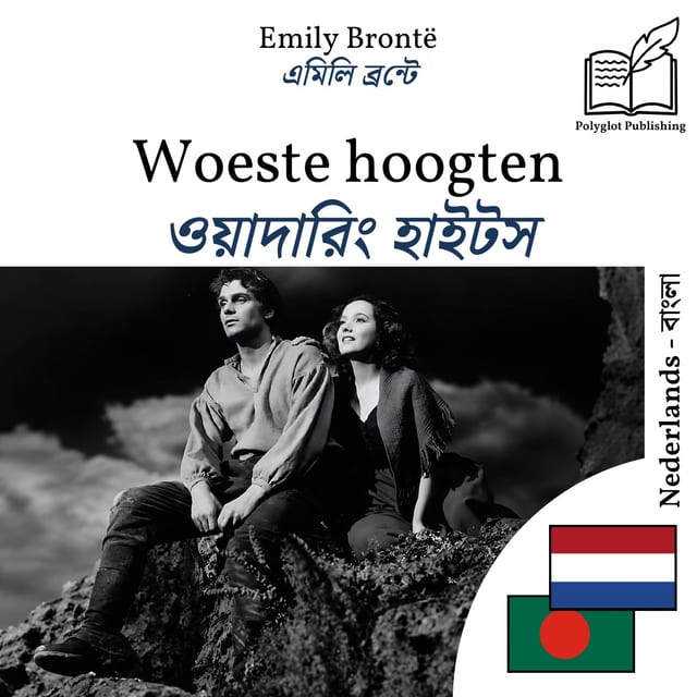 ওয়াদারিং হাইটস