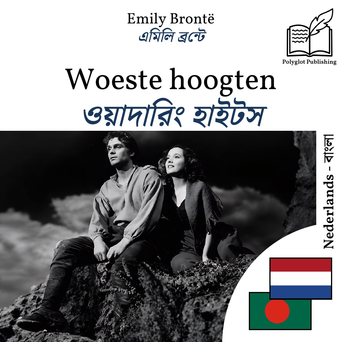 ওয়াদারিং হাইটস