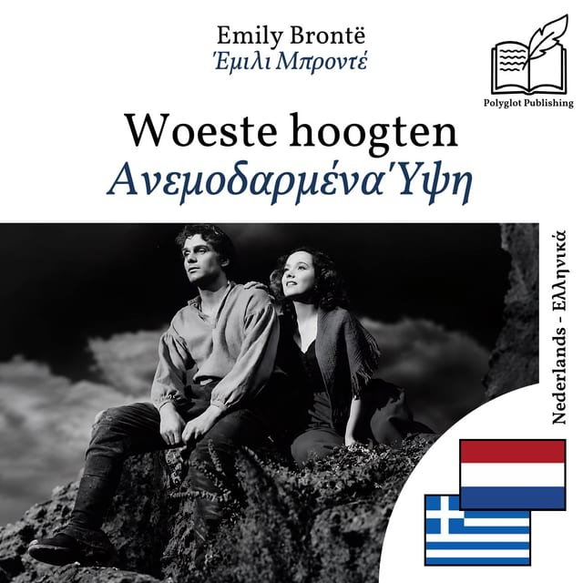 Ανεμοδαρμένα Ύψη