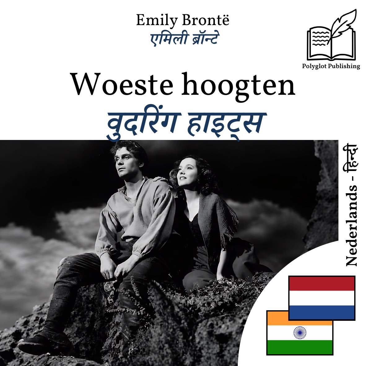 वुदरिंग हाइट्स
