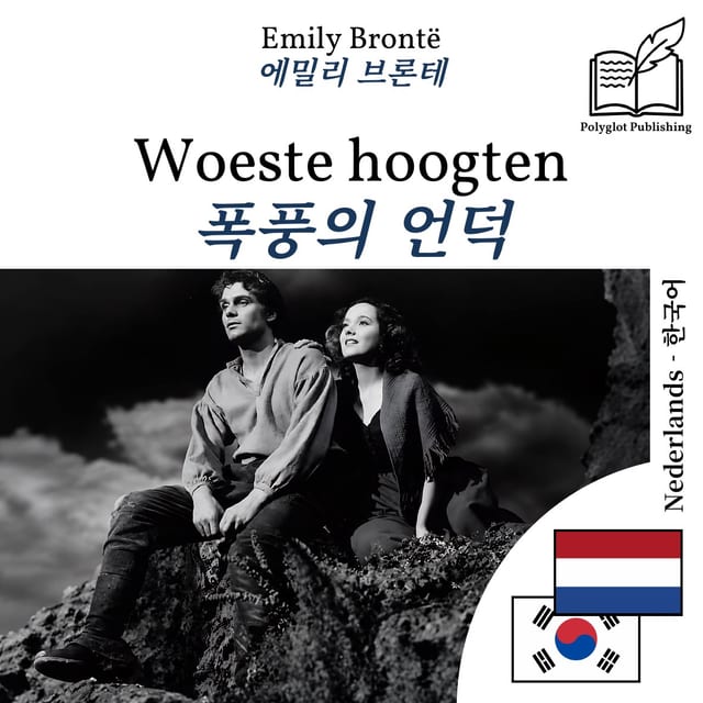 폭풍의 언덕