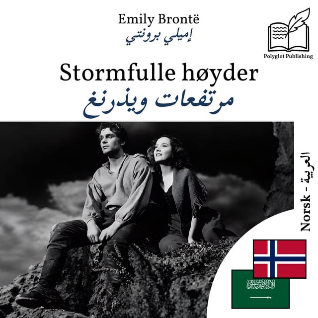 مرتفعات ويذرنغ