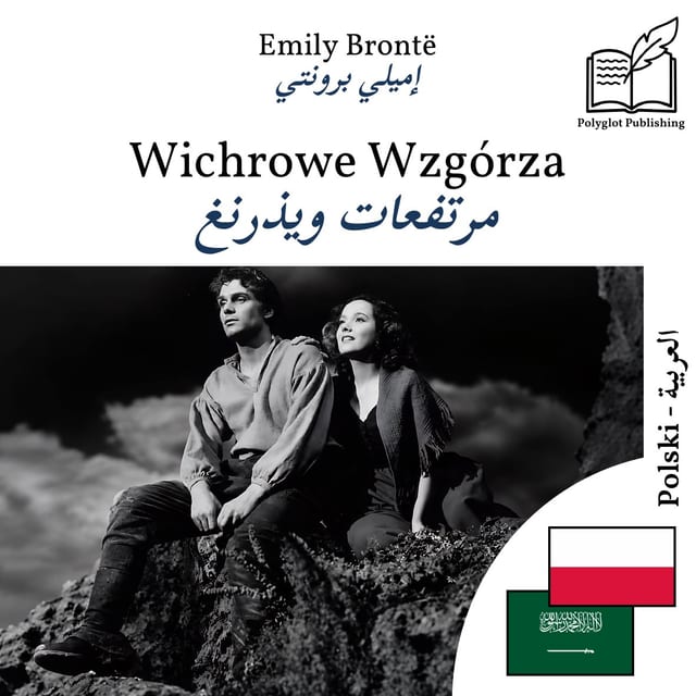 مرتفعات ويذرنغ