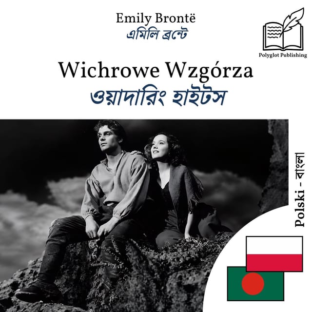 ওয়াদারিং হাইটস