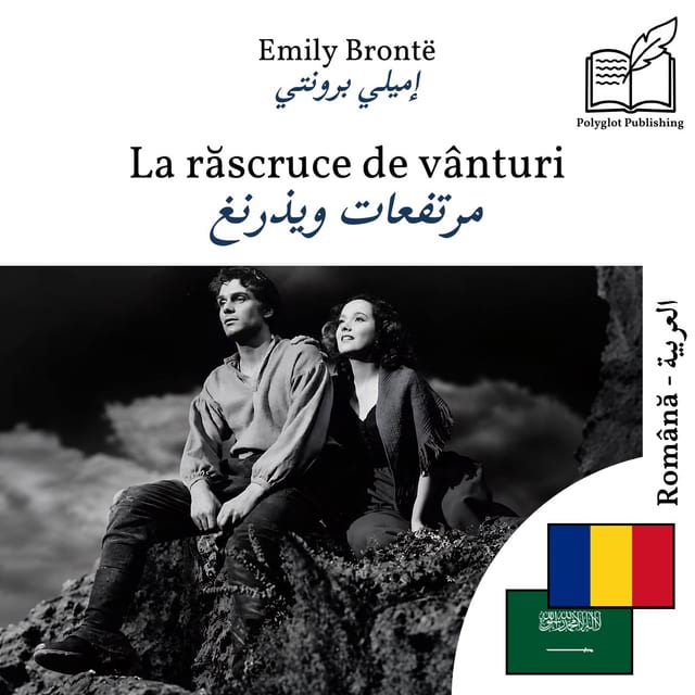 مرتفعات ويذرنغ