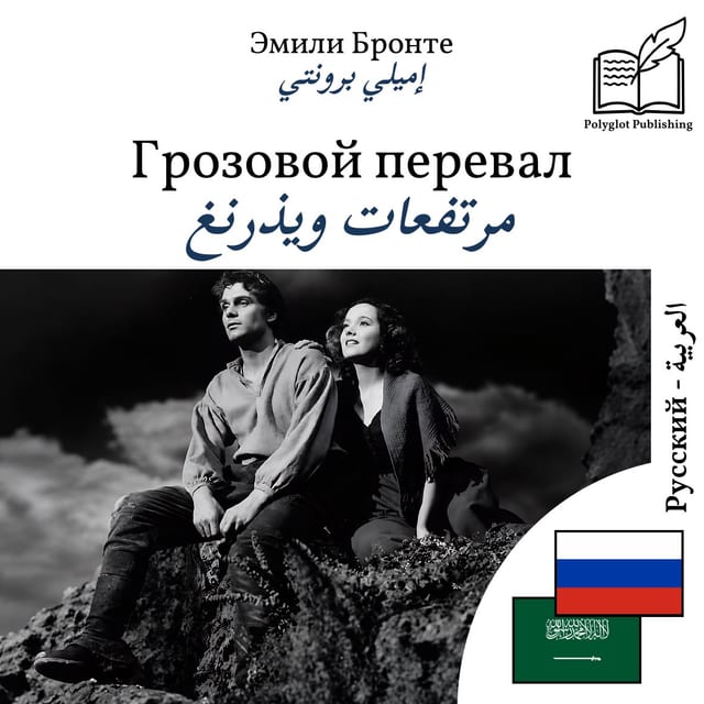 مرتفعات ويذرنغ