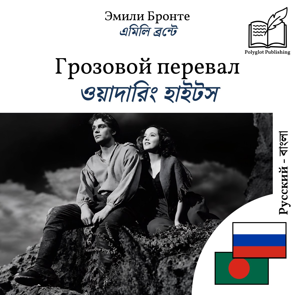 ওয়াদারিং হাইটস