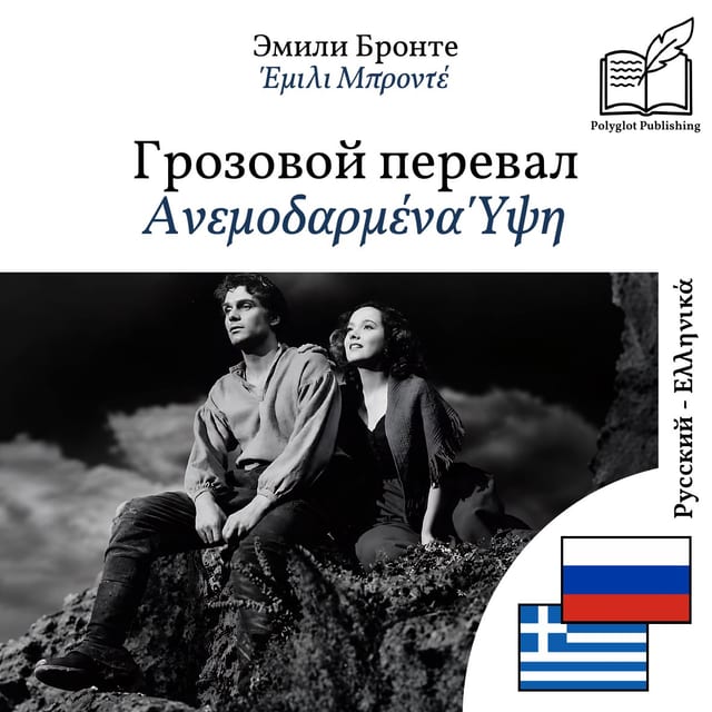 Ανεμοδαρμένα Ύψη