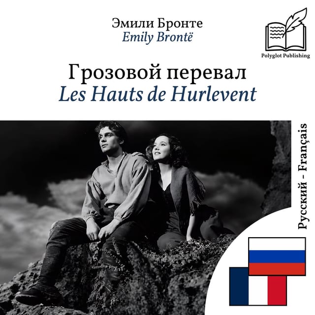 Les Hauts de Hurlevent