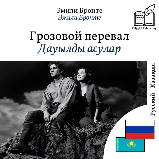 Дауылды асулар