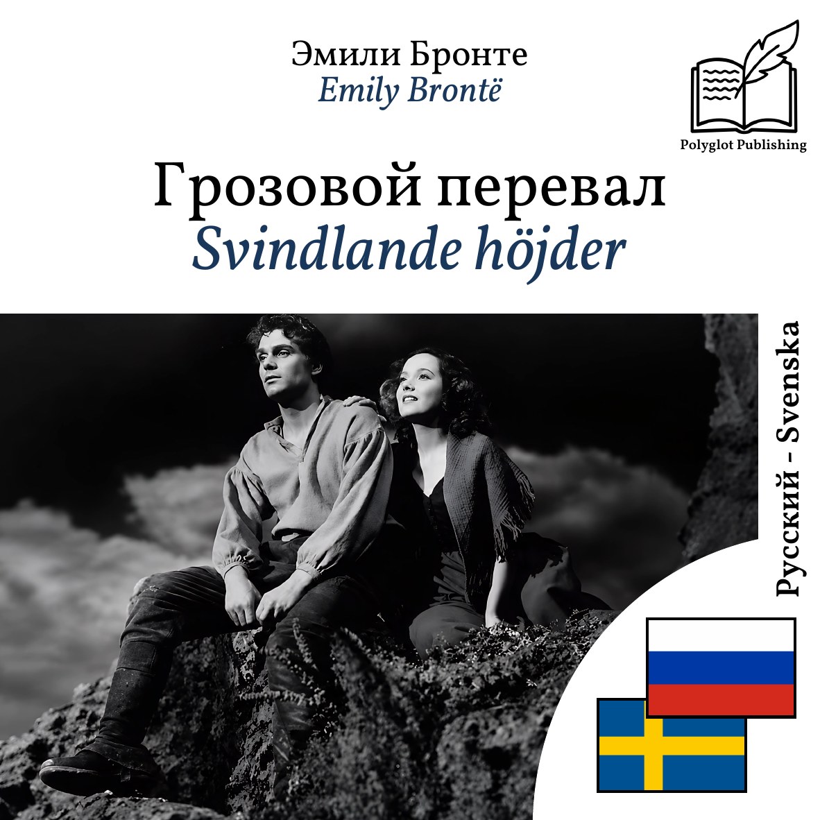 Svindlande höjder