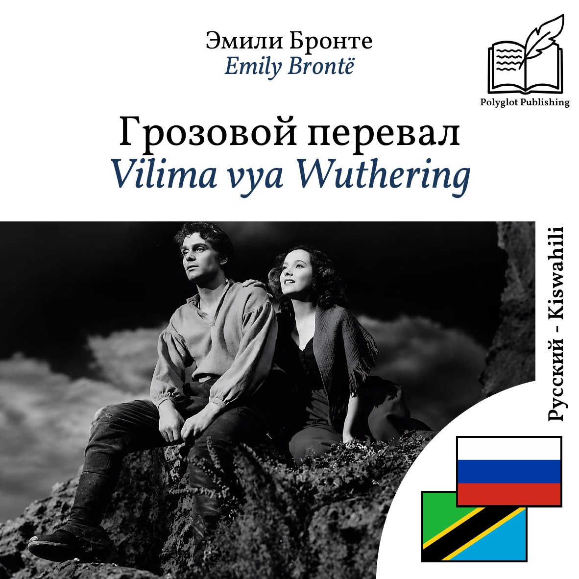 Vilima vya Wuthering