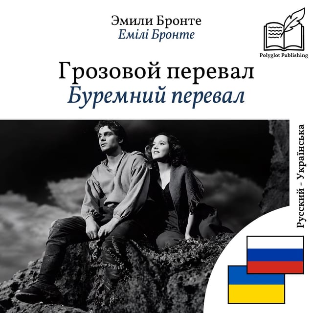Буремний перевал