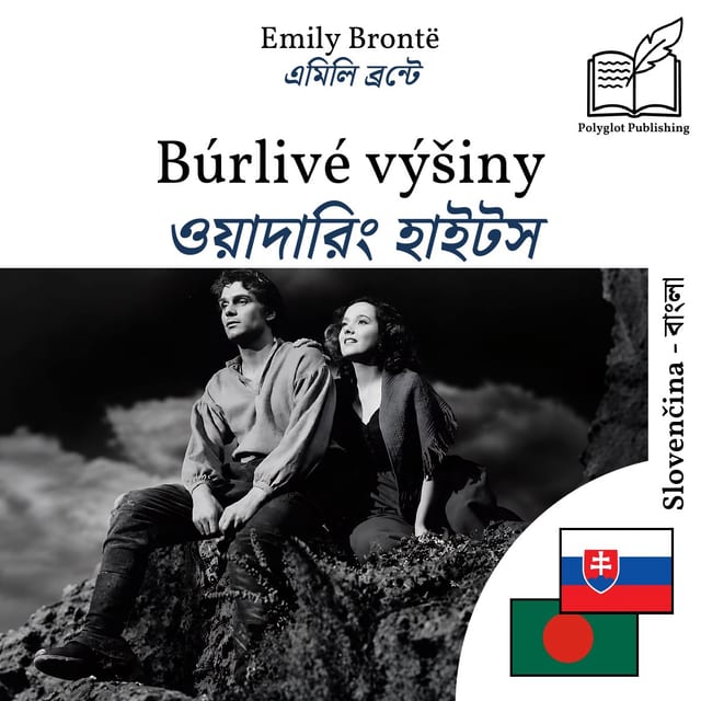 ওয়াদারিং হাইটস