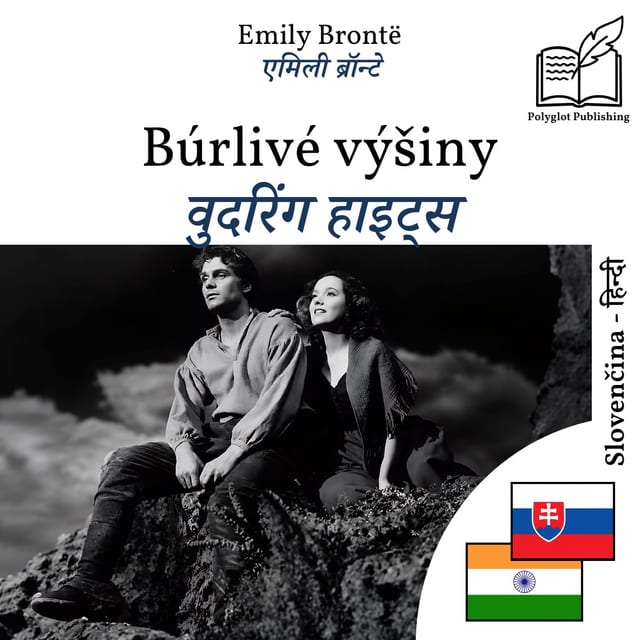 वुदरिंग हाइट्स