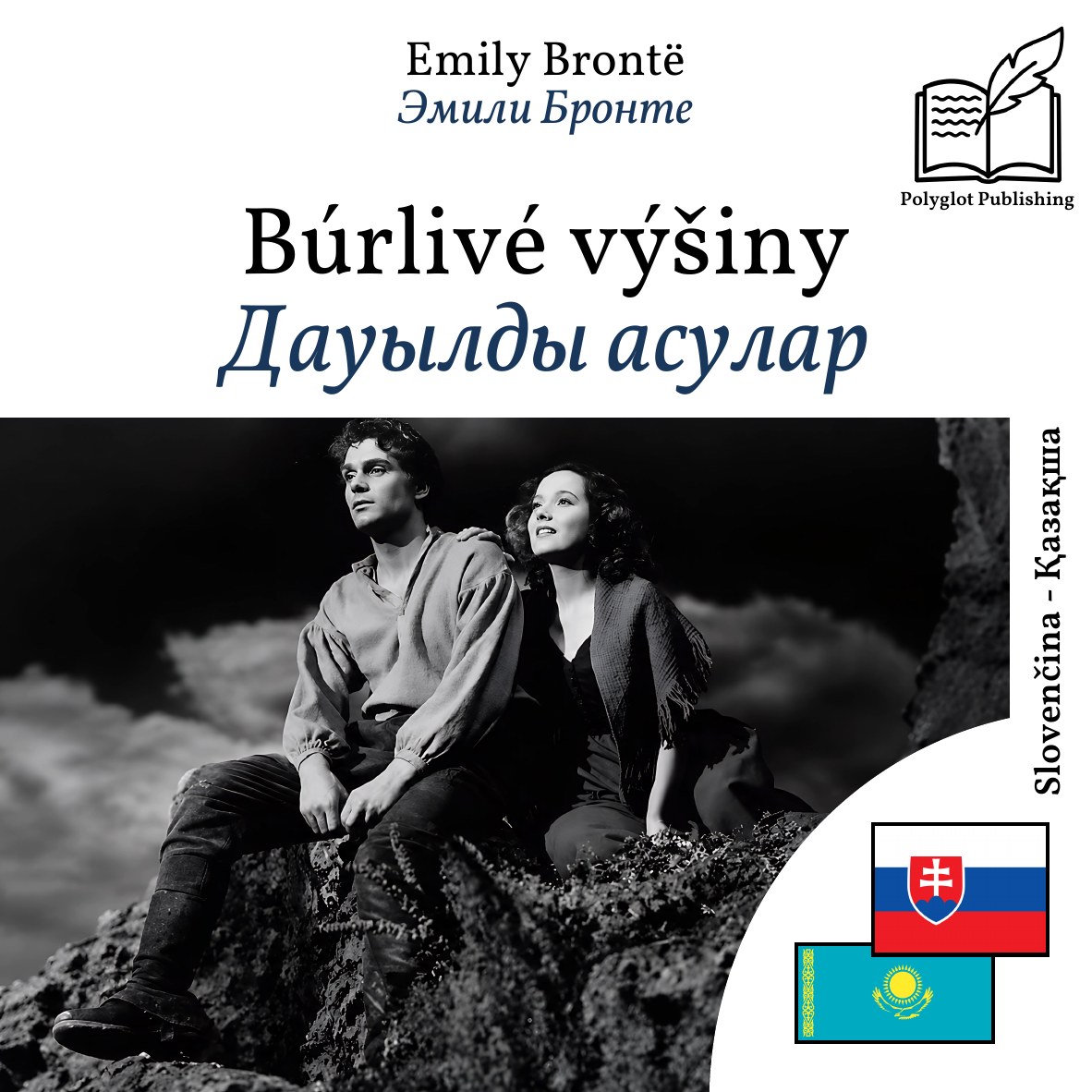 Дауылды асулар