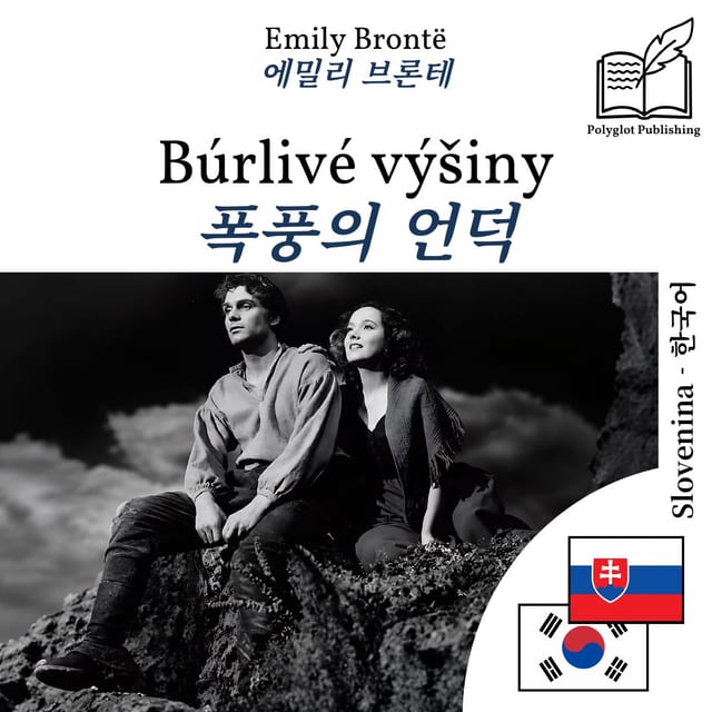 폭풍의 언덕