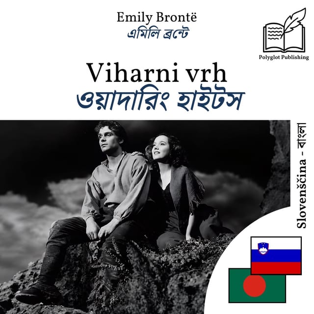 ওয়াদারিং হাইটস