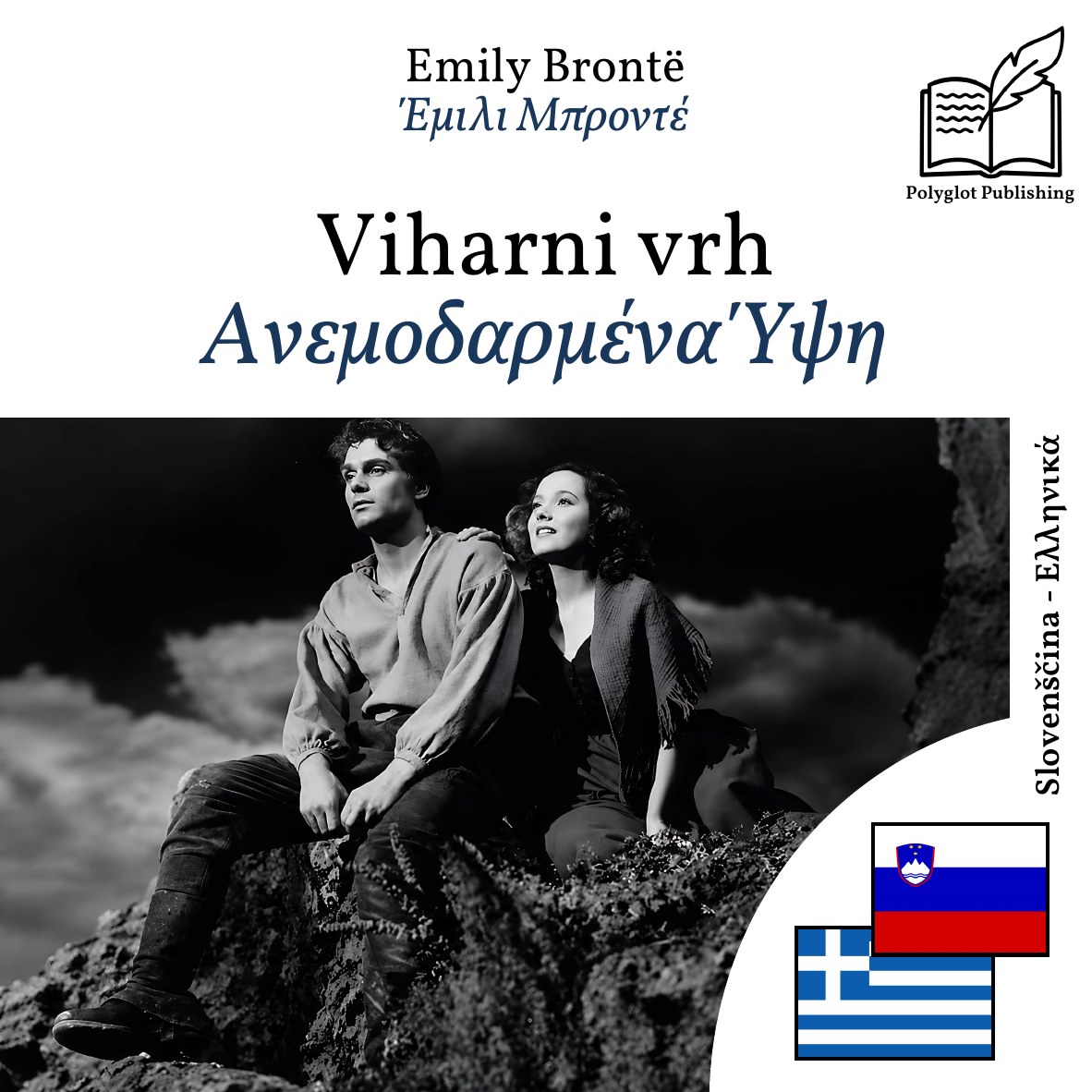 Ανεμοδαρμένα Ύψη
