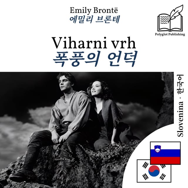 폭풍의 언덕