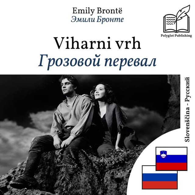 Грозовой перевал