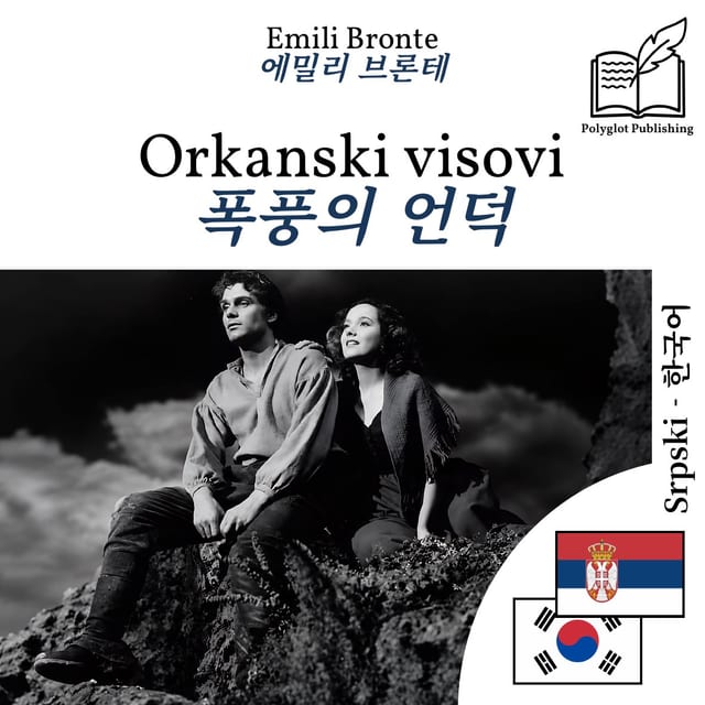 폭풍의 언덕
