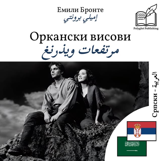 مرتفعات ويذرنغ