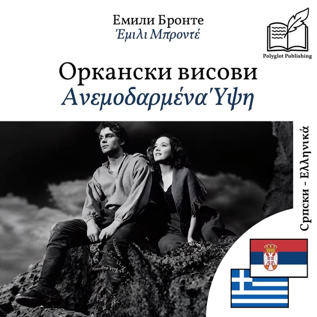 Ανεμοδαρμένα Ύψη