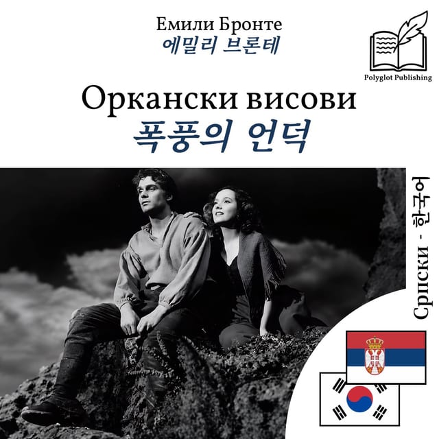폭풍의 언덕