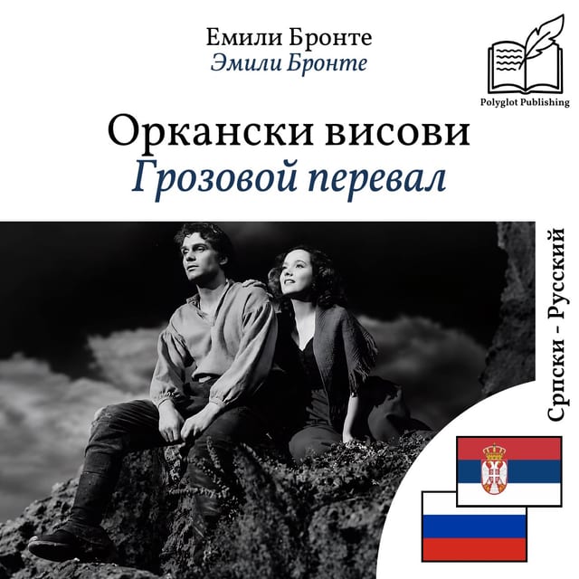 Грозовой перевал