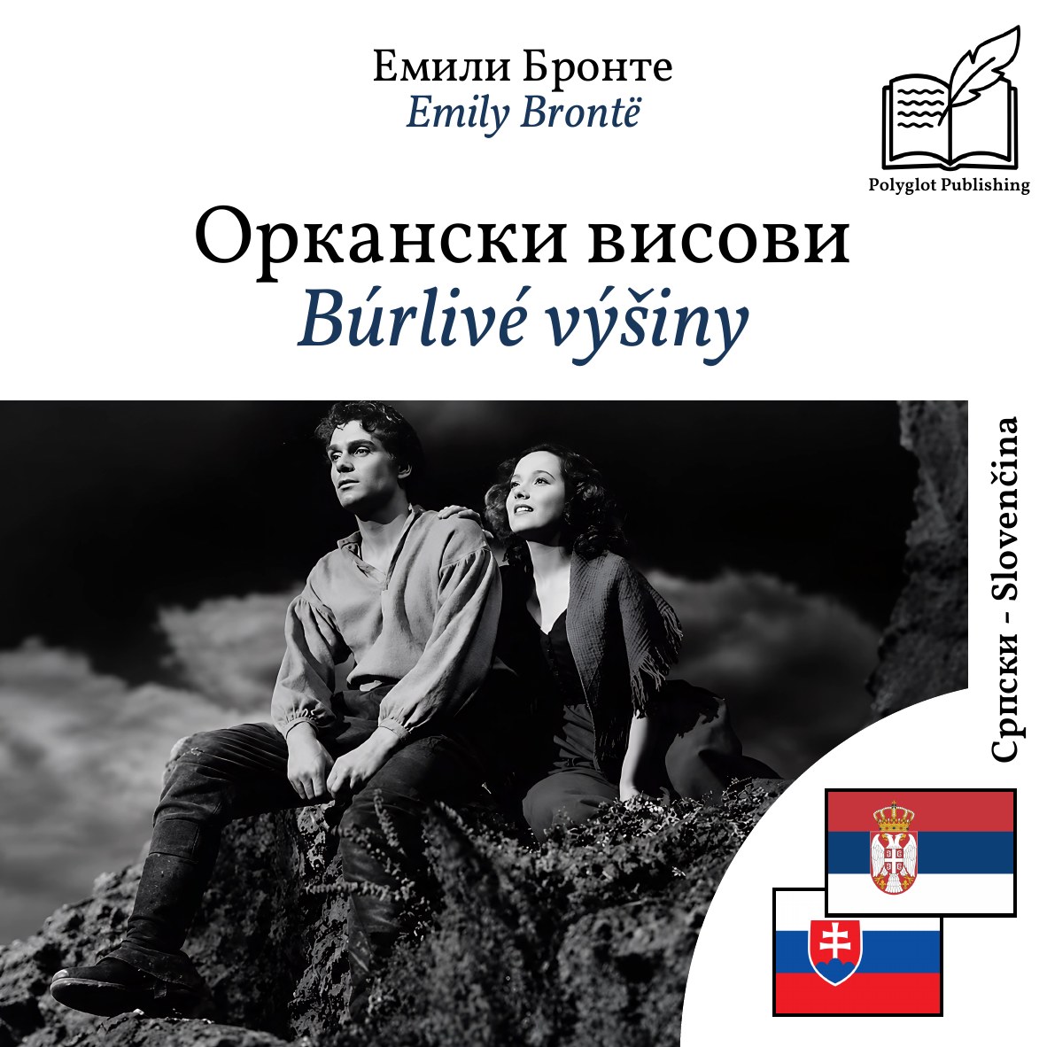 Búrlivé výšiny