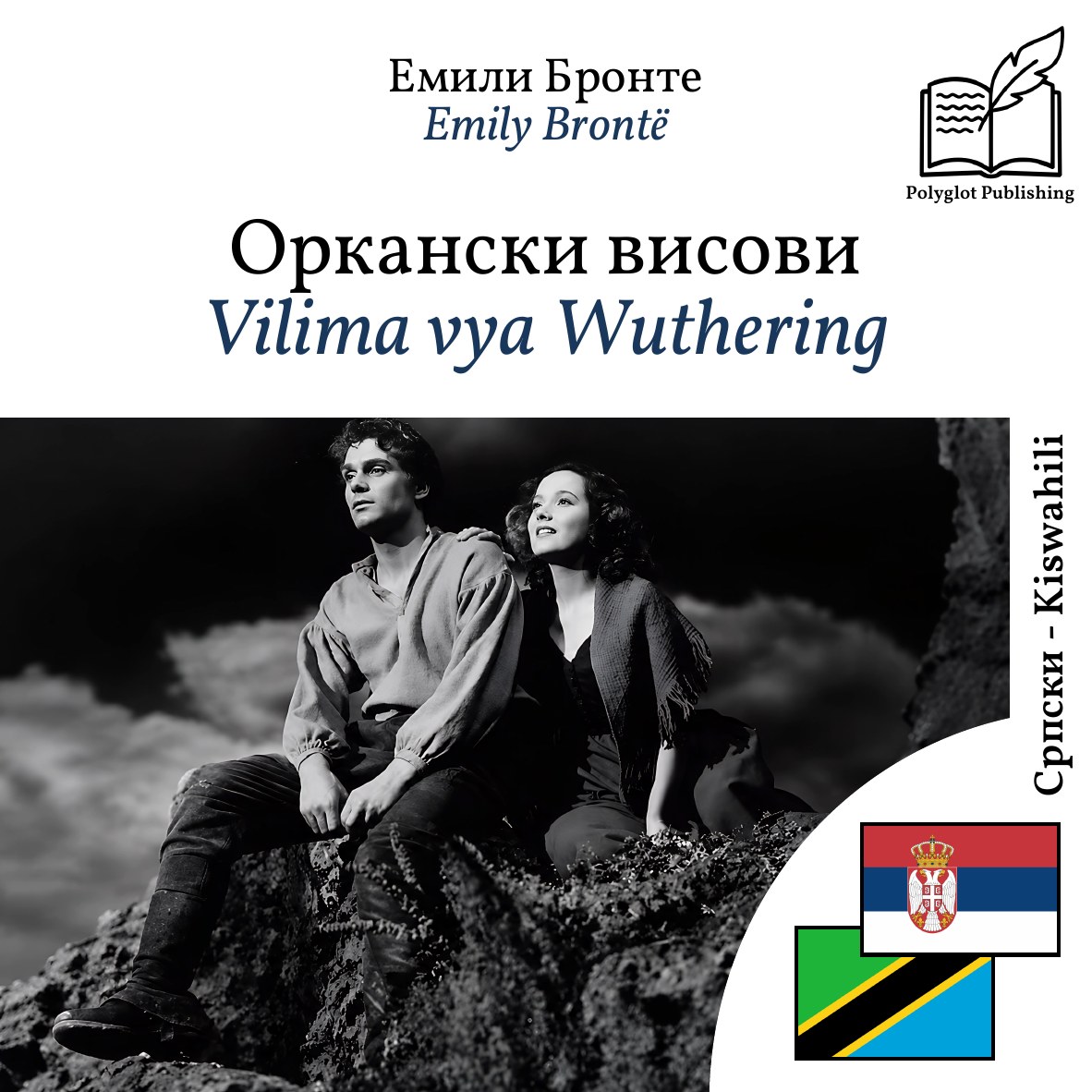 Vilima vya Wuthering