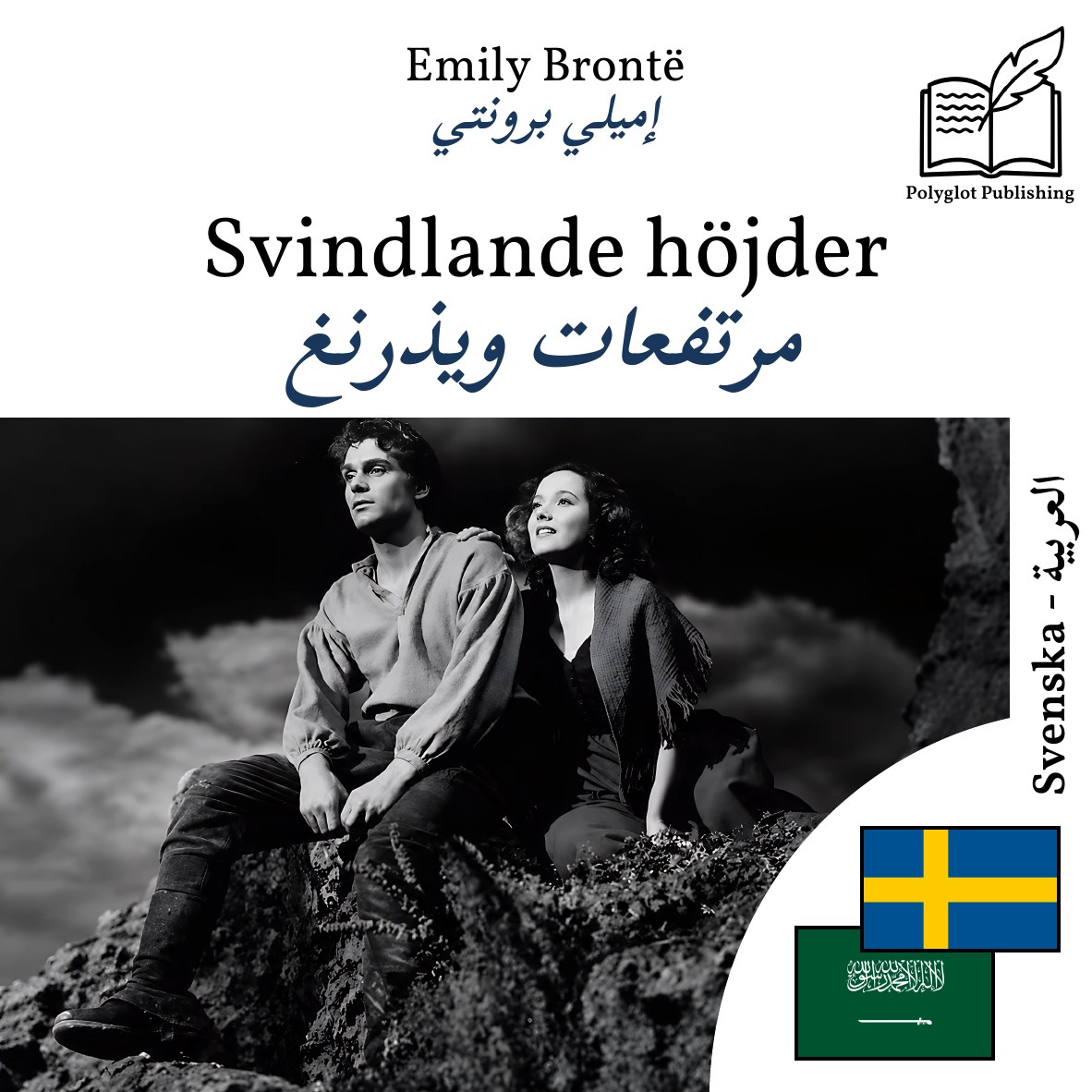 مرتفعات ويذرنغ