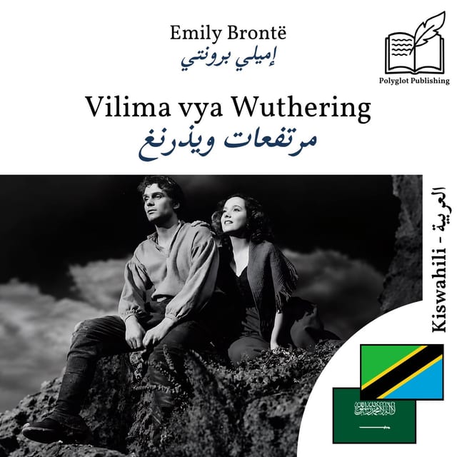 مرتفعات ويذرنغ