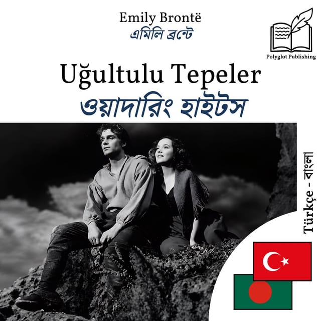 ওয়াদারিং হাইটস