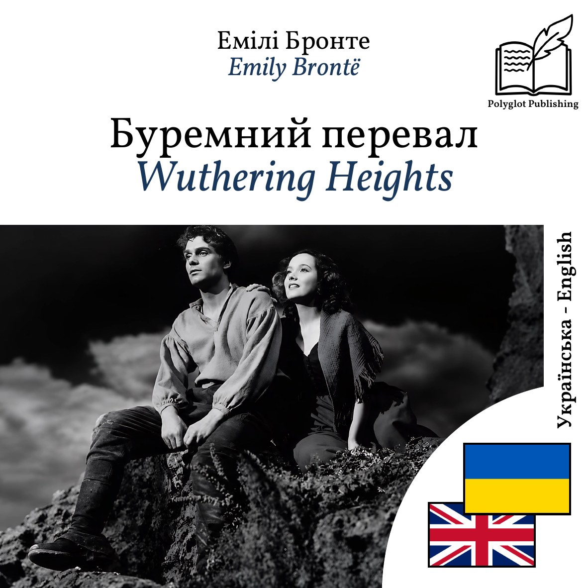 Wuthering Heights